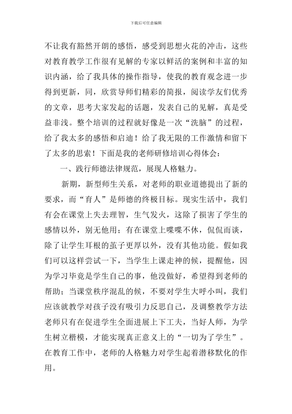 教师研修心得体会_第3页