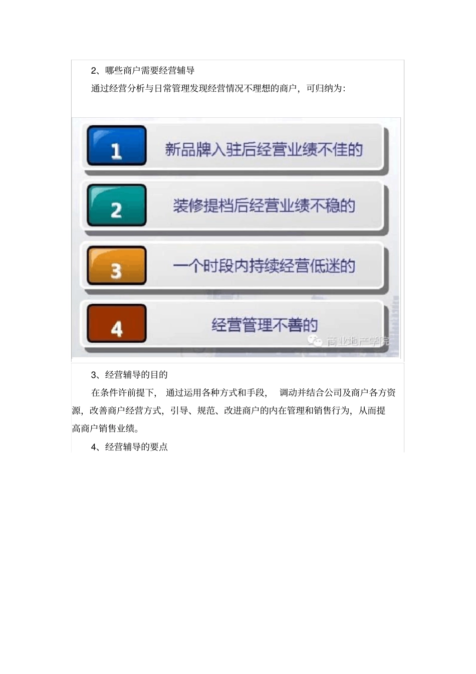 万达广场如何进行有效的商户经营指导_第2页