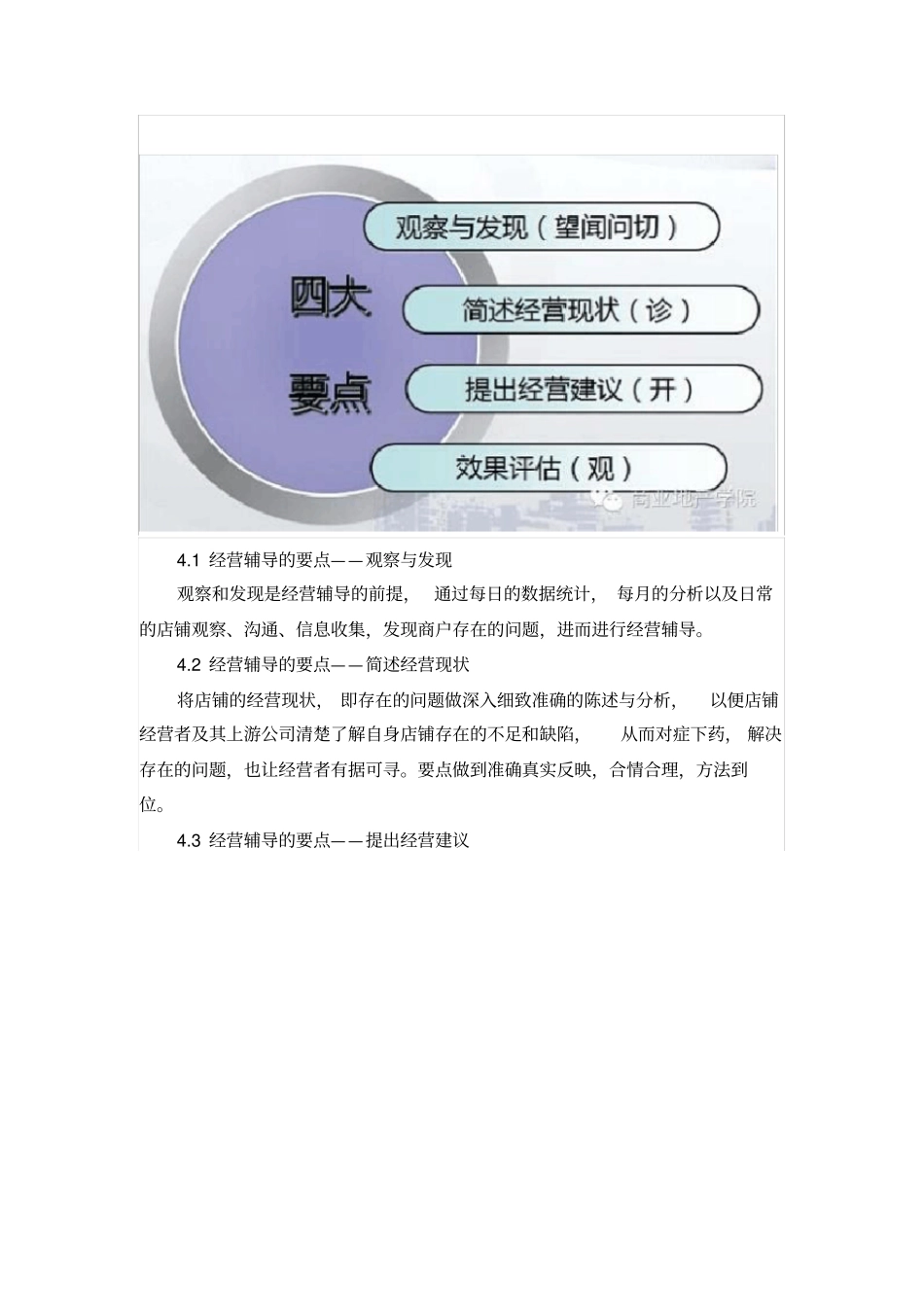 万达广场如何进行有效的商户经营指导_第3页