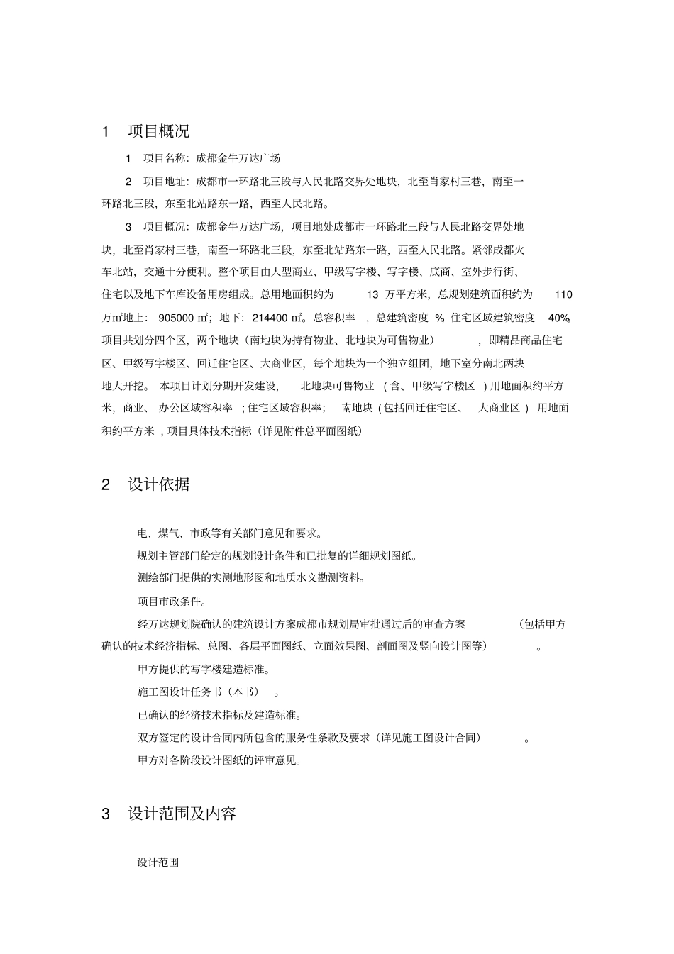 万达景观设计任务书_第2页