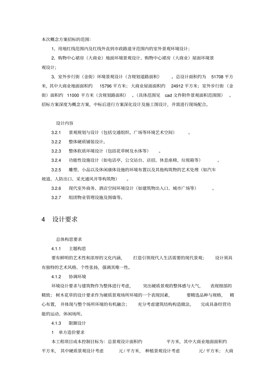 万达景观设计任务书_第3页