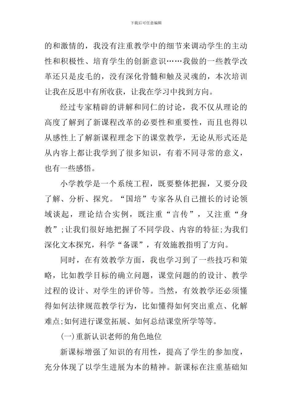 教师研修培训心得小结_第2页