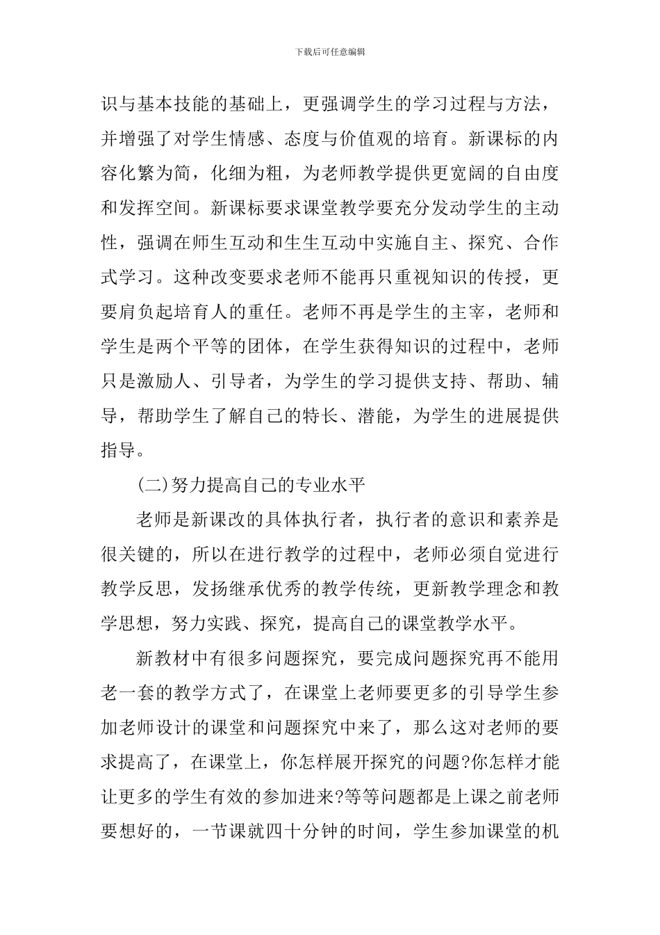 教师研修培训心得小结_第3页