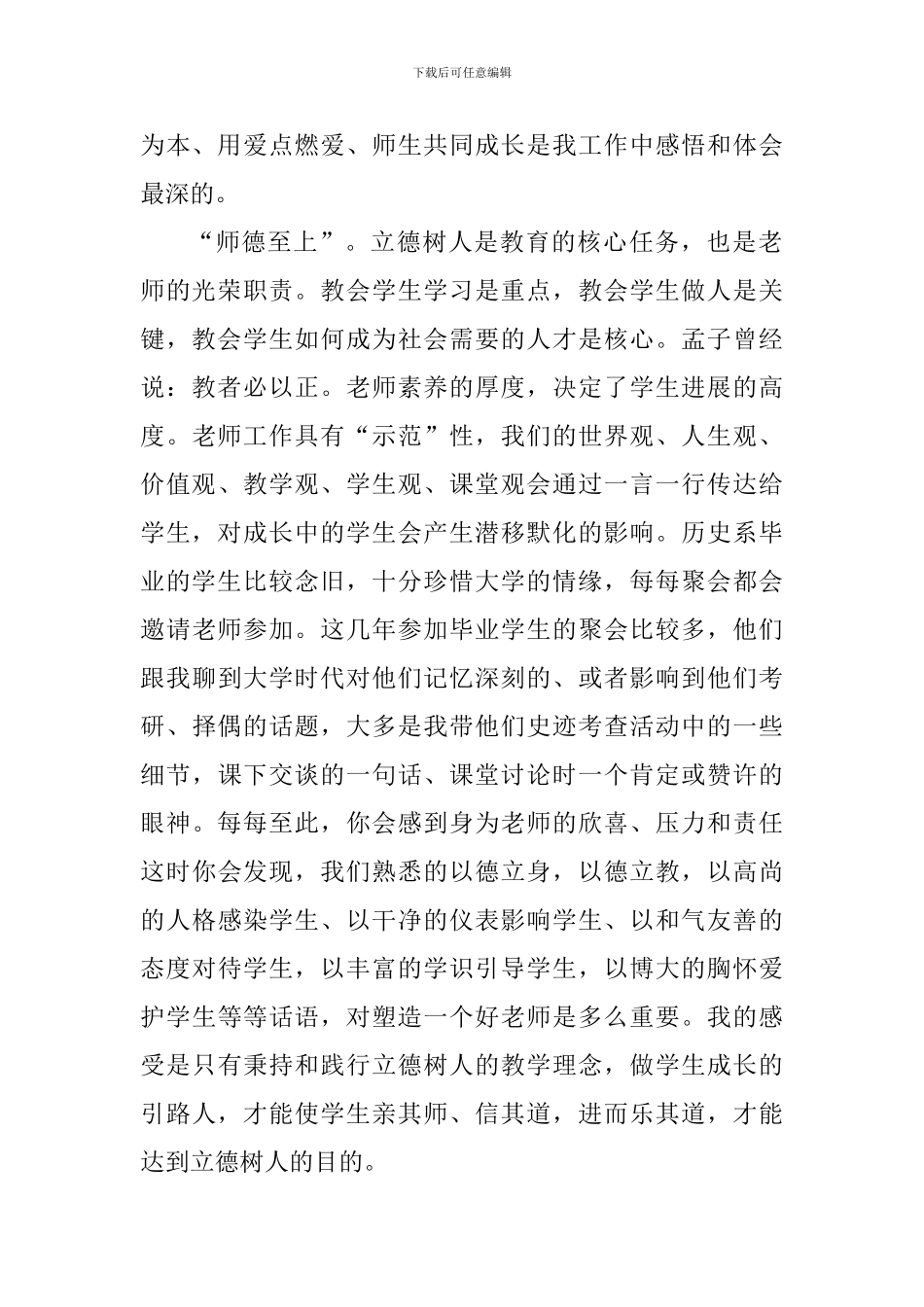 教师立德树人心得感想_第2页