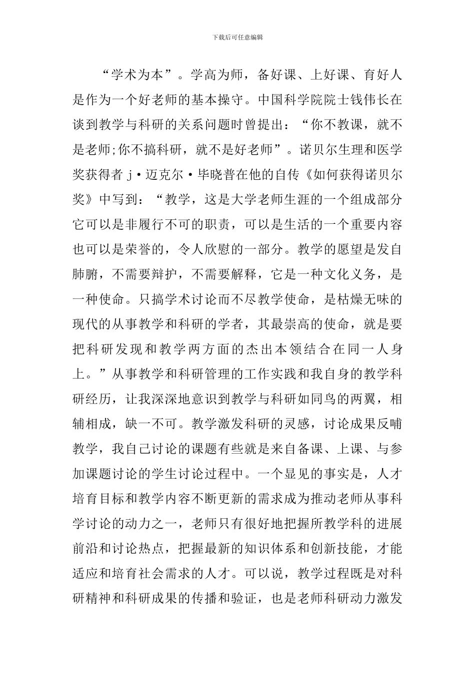 教师立德树人心得感想_第3页