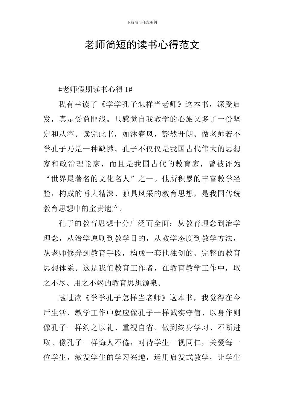 教师简短的读书心得范文_第1页