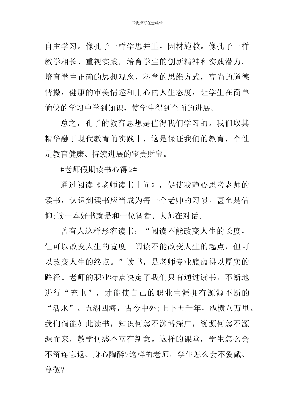 教师简短的读书心得范文_第2页