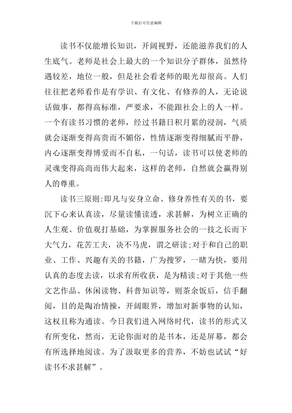 教师简短的读书心得范文_第3页