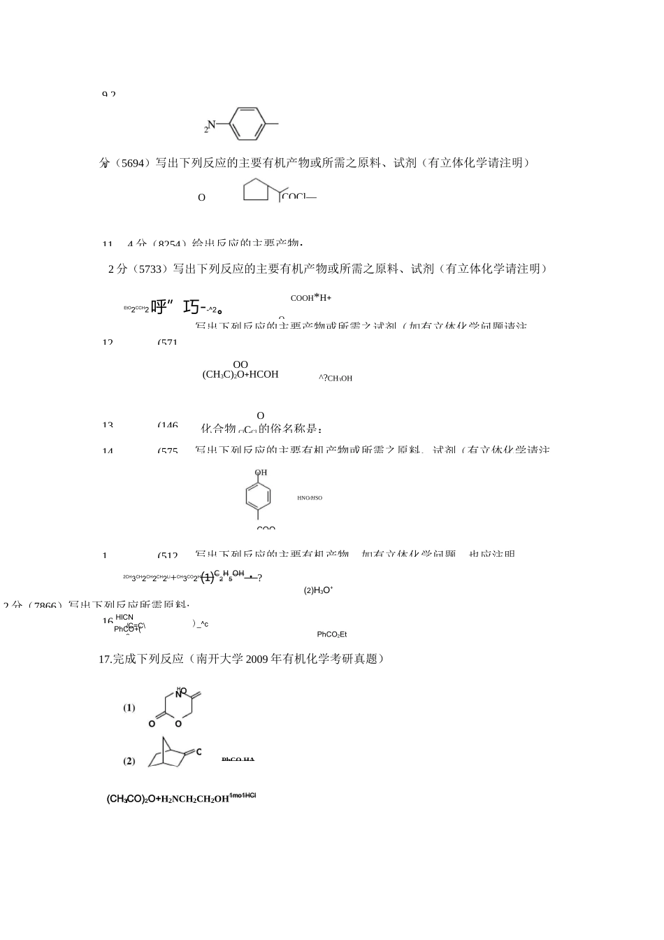 羧酸衍生物习题_第2页