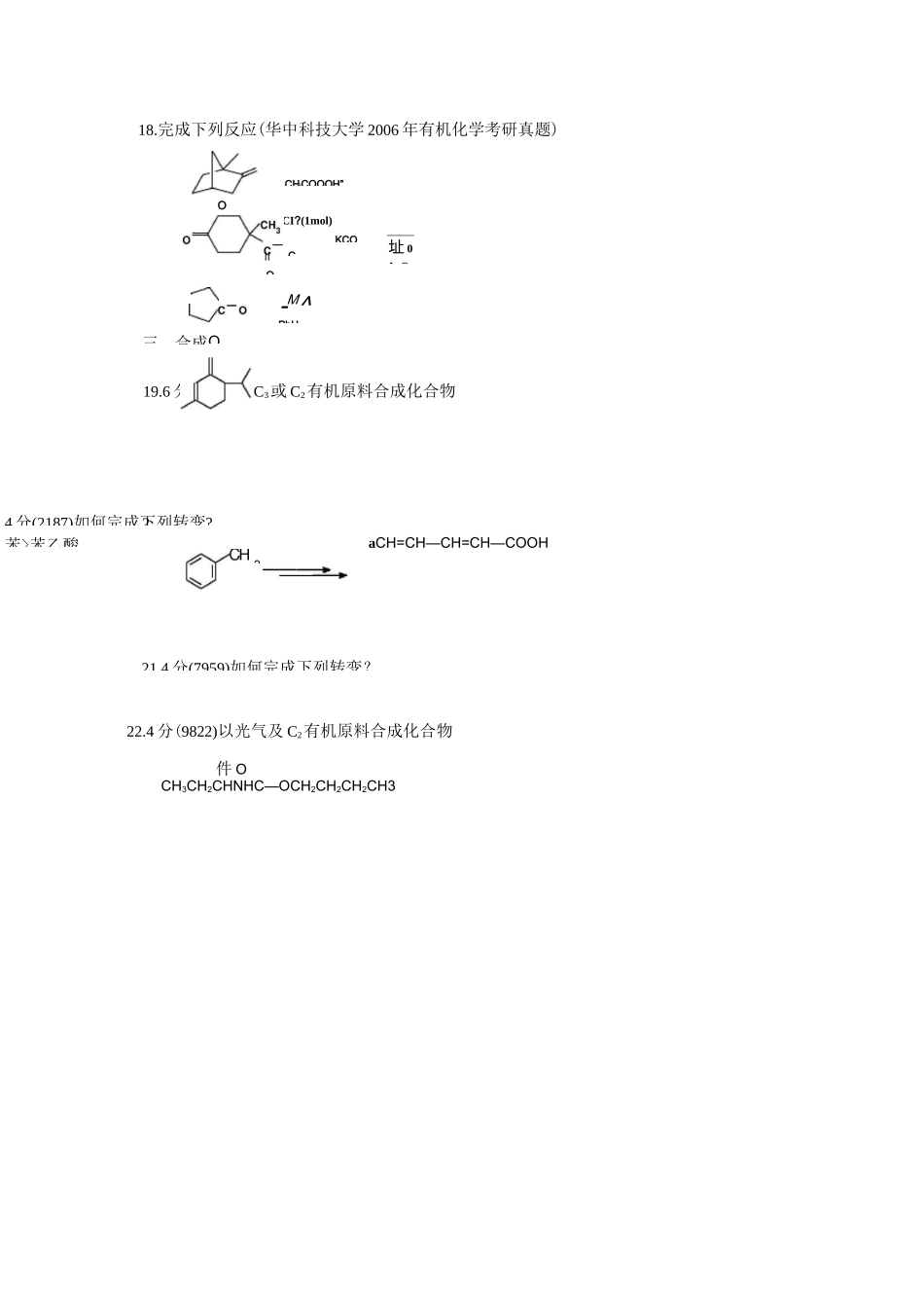 羧酸衍生物习题_第3页