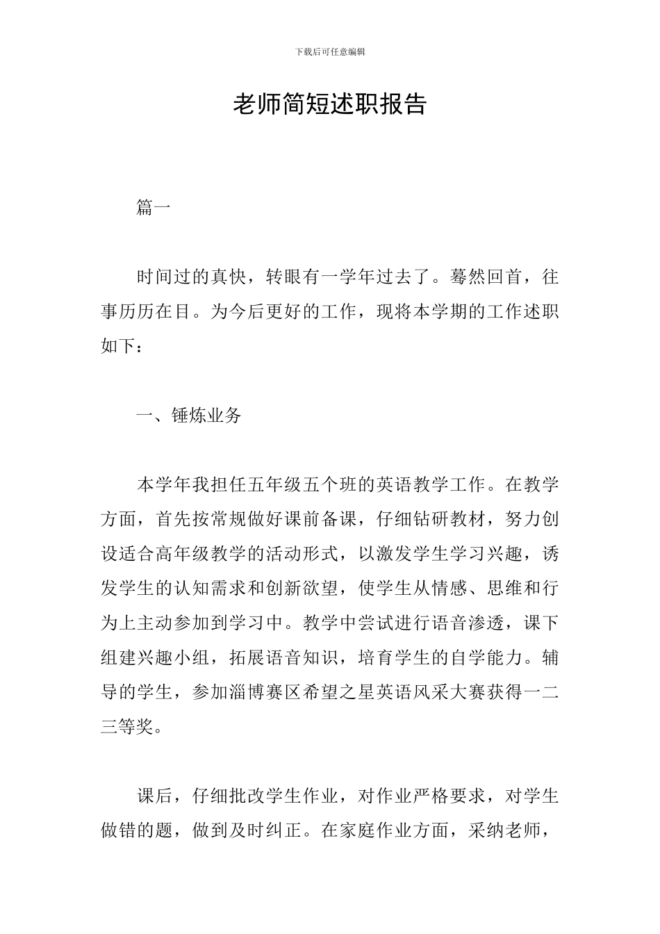 教师简短述职报告_第1页
