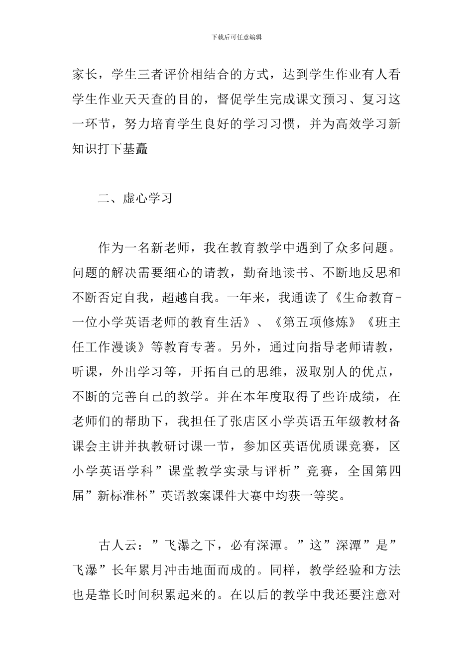 教师简短述职报告_第2页