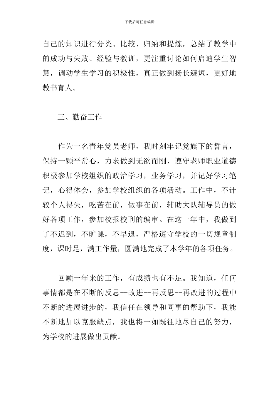 教师简短述职报告_第3页