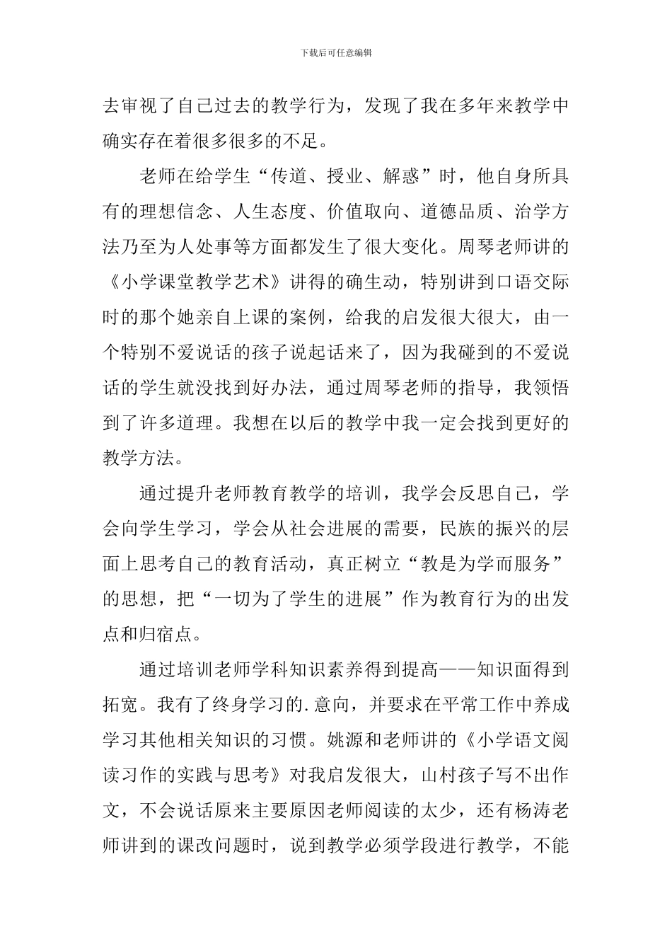教师素质提升培训心得体会选集_第2页