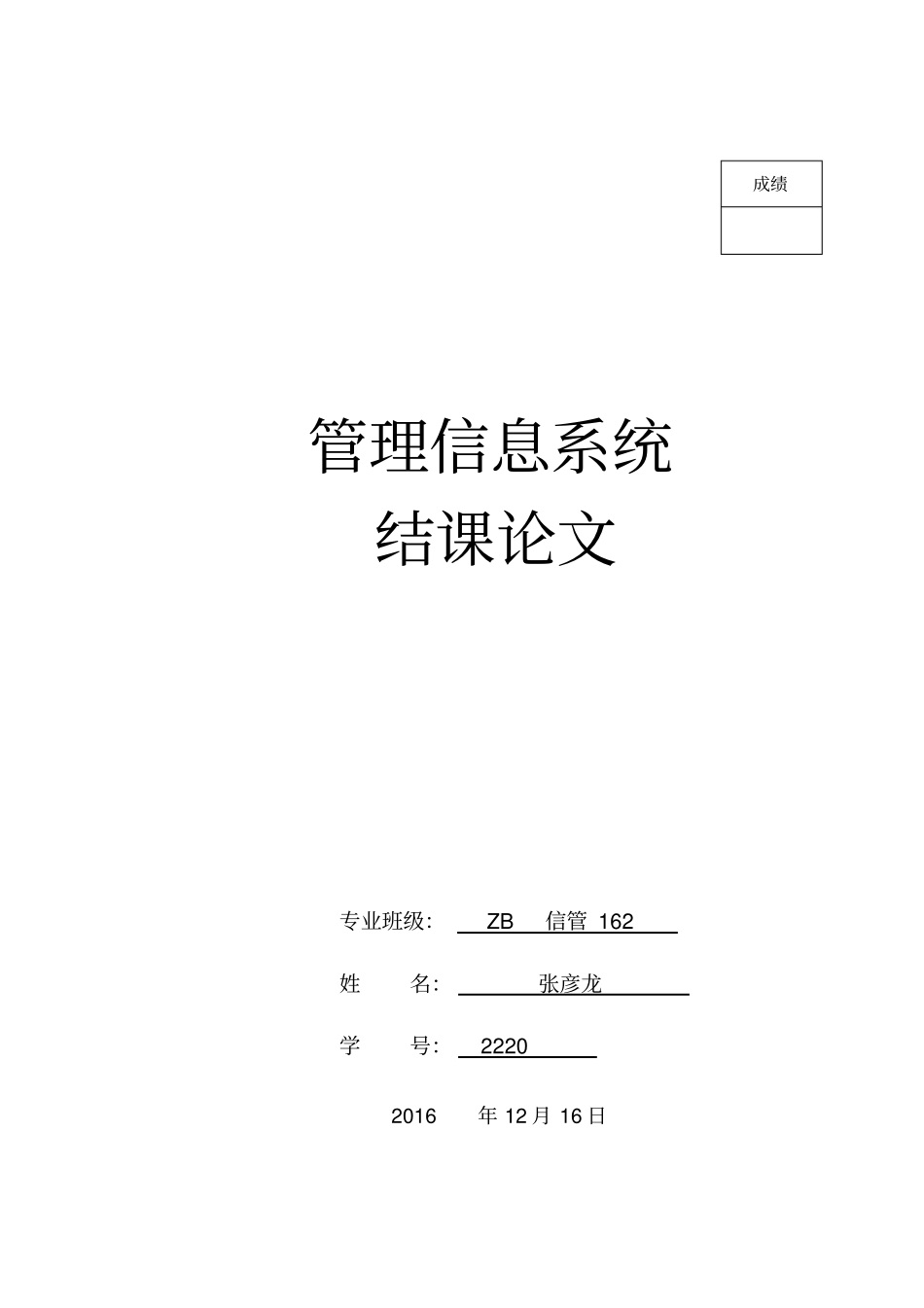 万达慧云管理信息系统_第1页