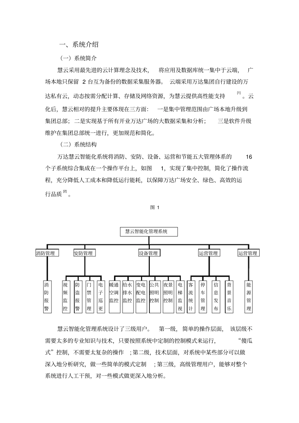 万达慧云管理信息系统_第3页