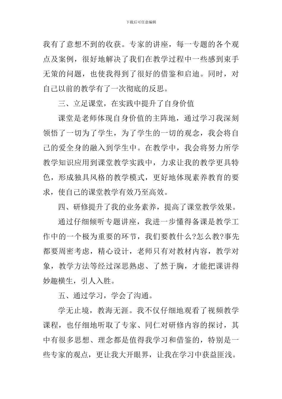 教师线上研修心得体会_第2页