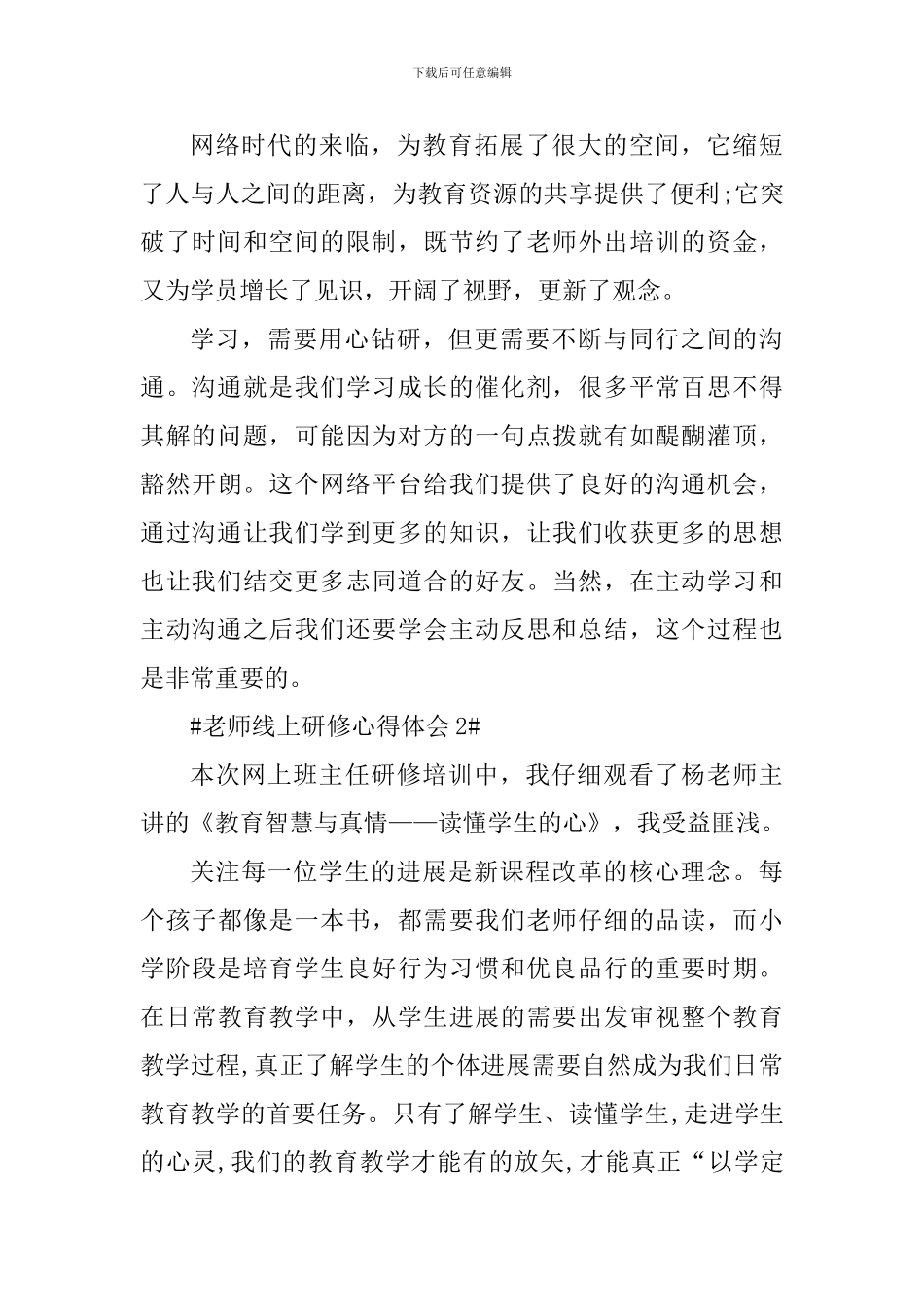 教师线上研修心得体会_第3页