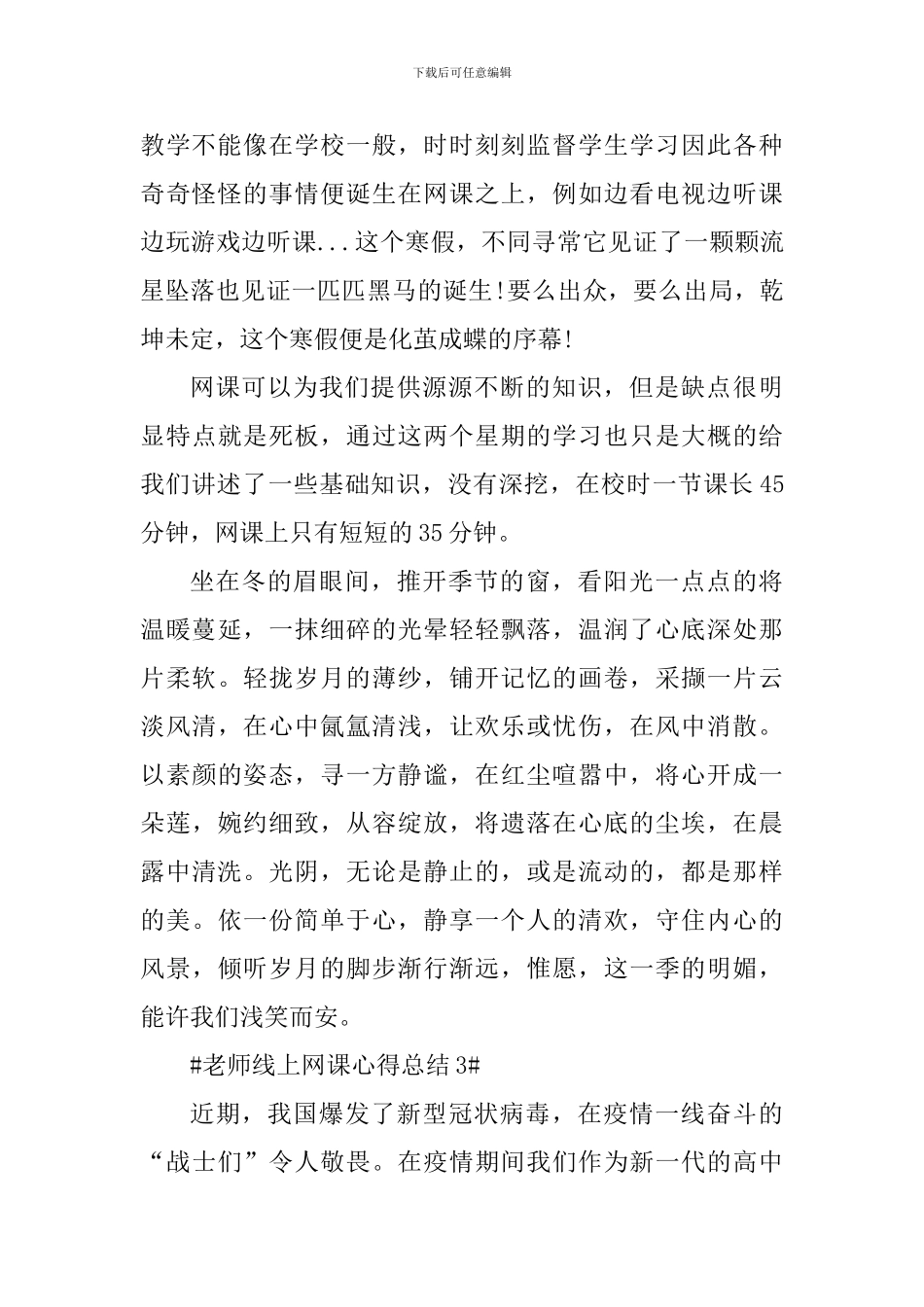 教师线上网课心得总结_第3页