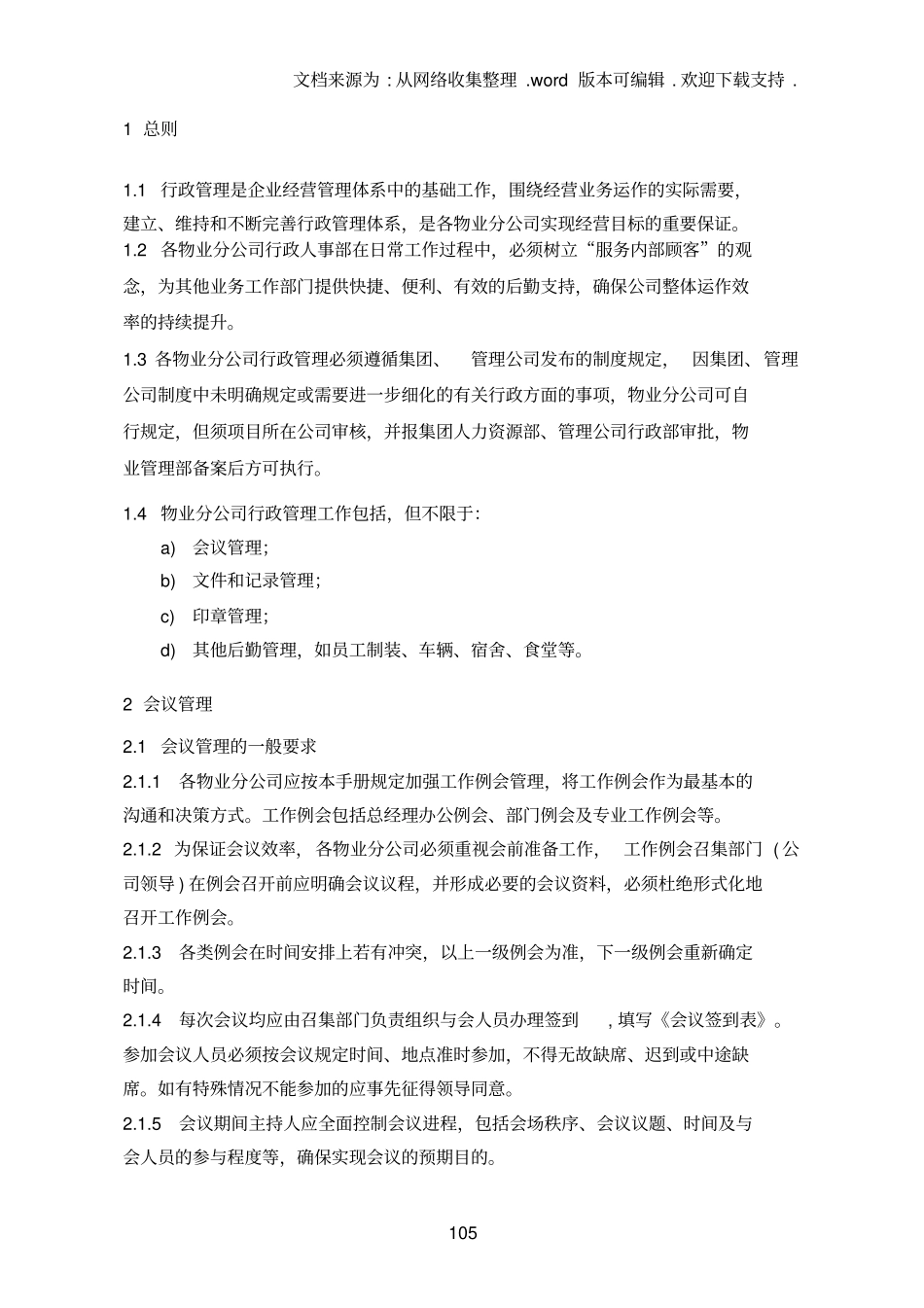 万达行政管理_第1页