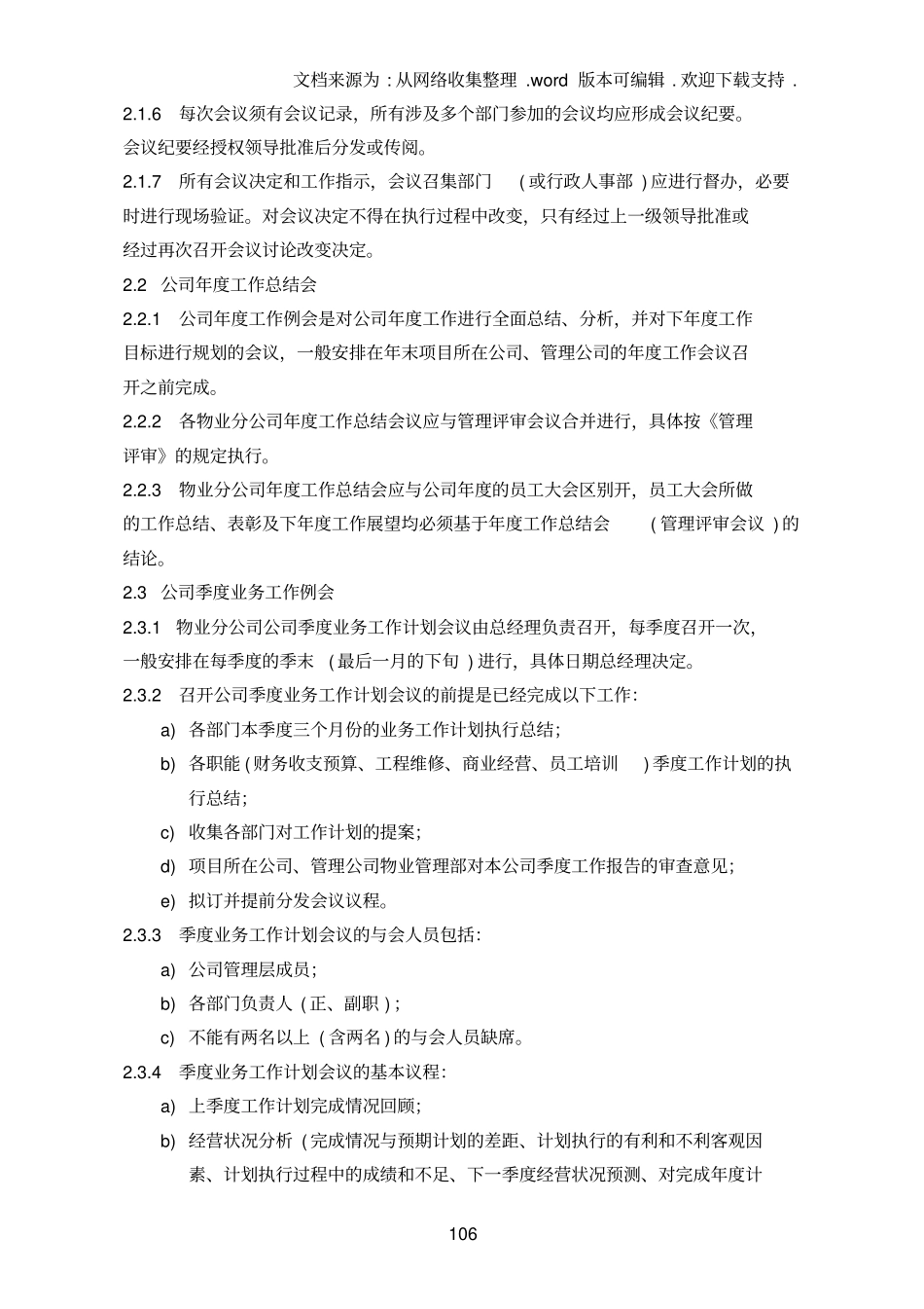 万达行政管理_第2页