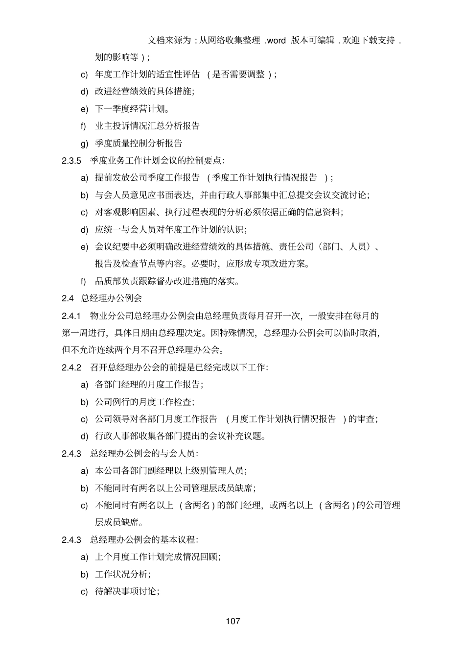 万达行政管理_第3页