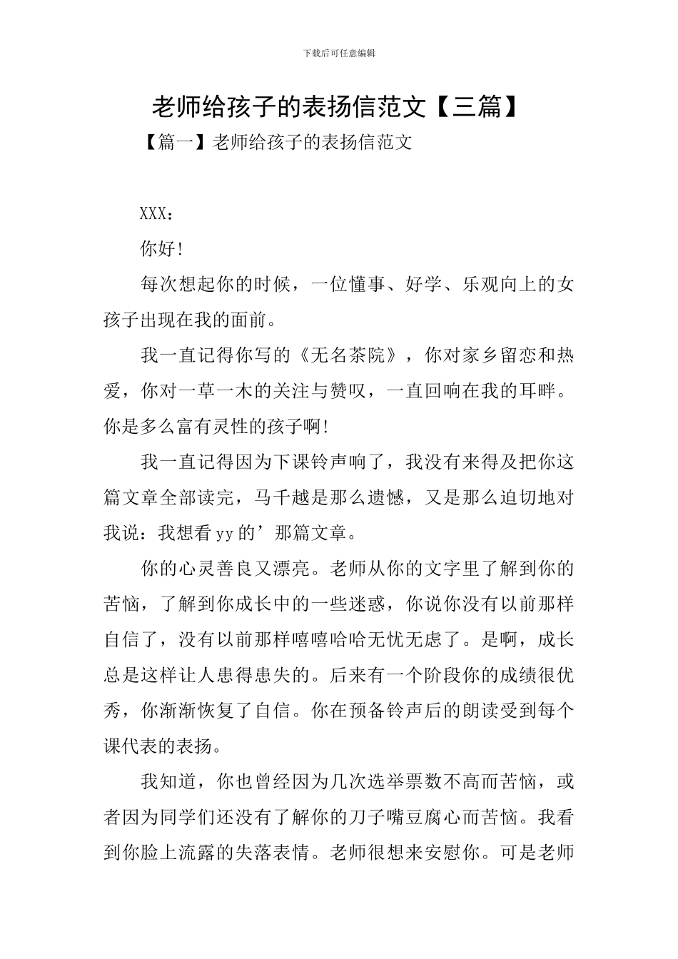 教师给孩子的表扬信范文_第1页