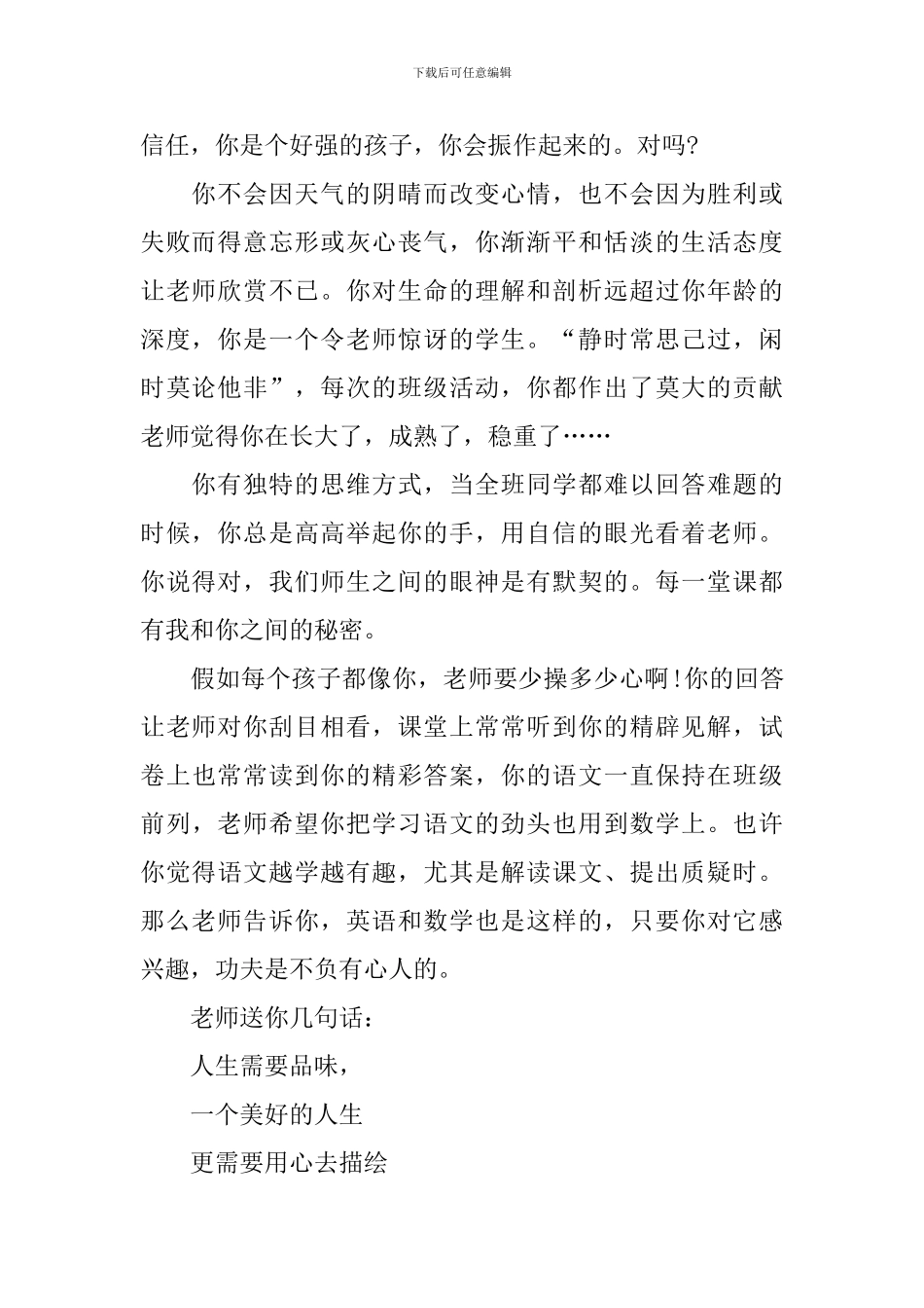 教师给孩子的表扬信范文_第2页
