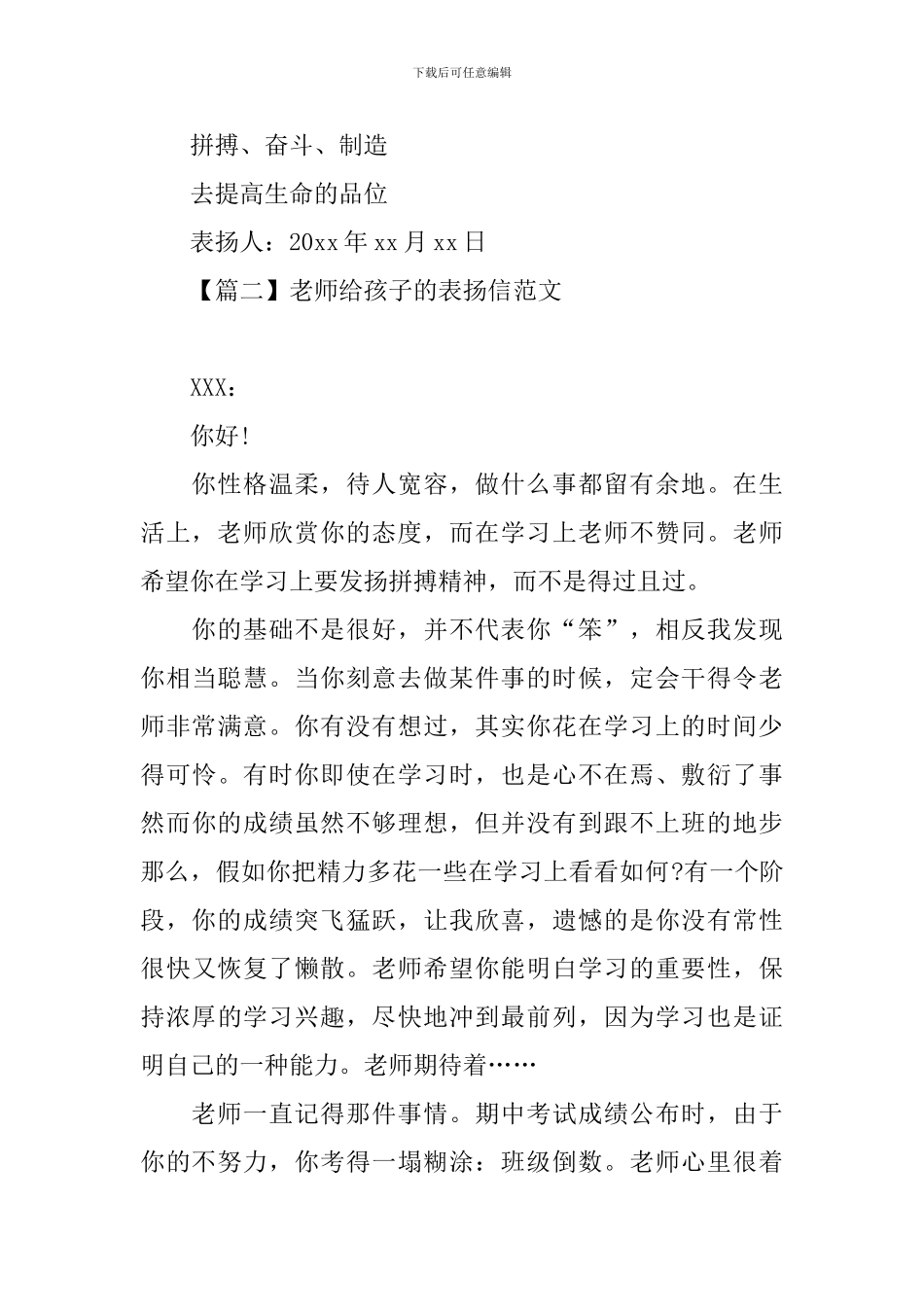 教师给孩子的表扬信范文_第3页