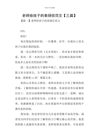 教师给孩子的表扬信范文