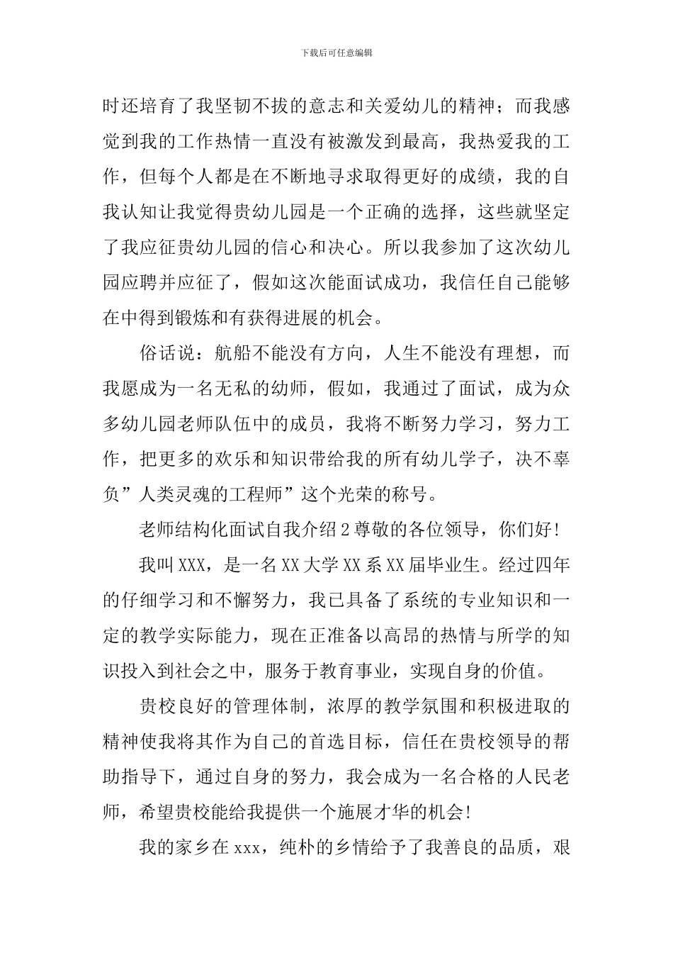 教师结构化面试自我介绍_第2页