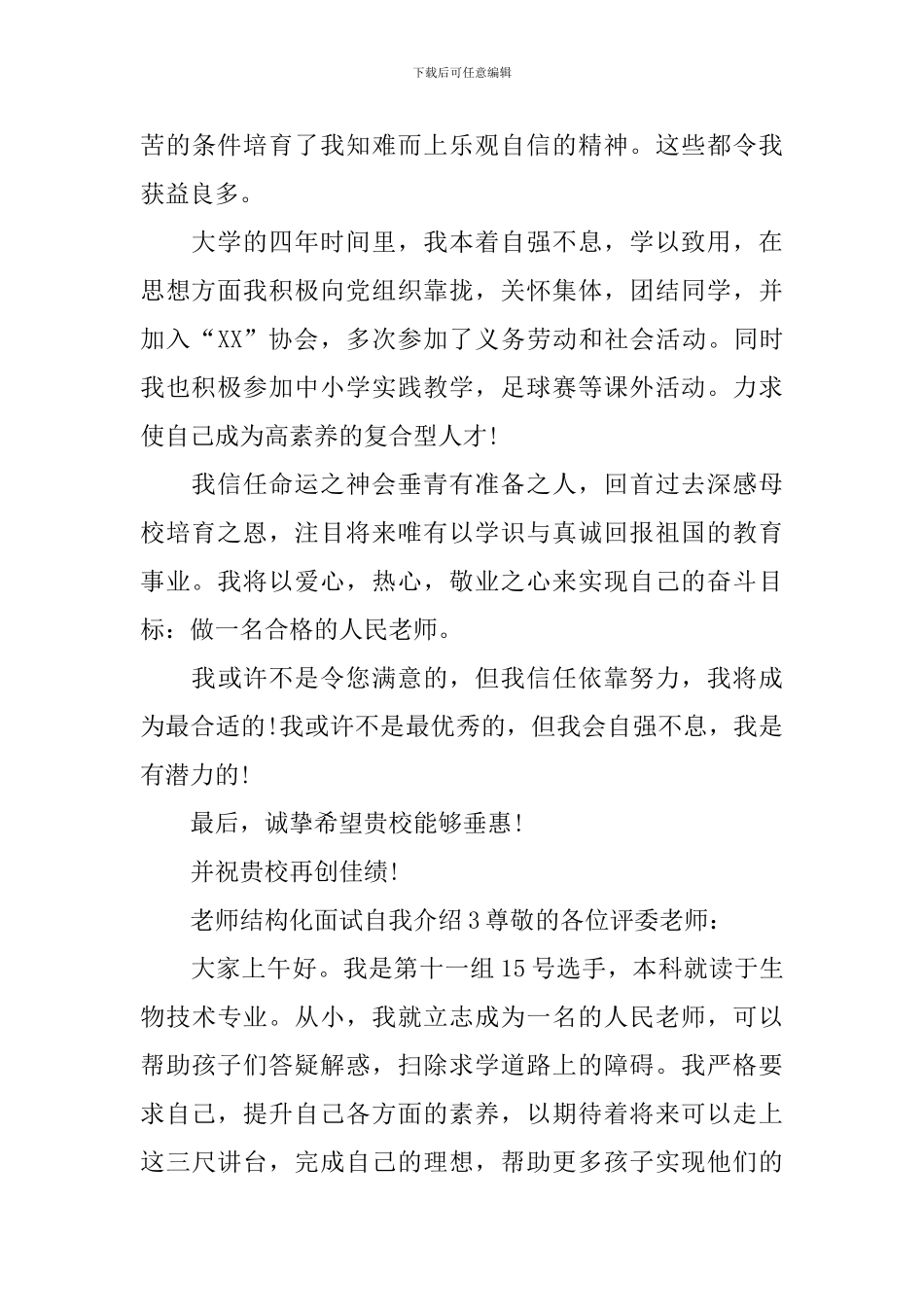 教师结构化面试自我介绍_第3页
