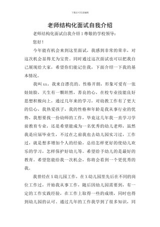 教师结构化面试自我介绍