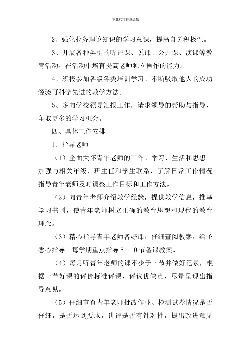 教师结对帮扶工作计划2024_第2页