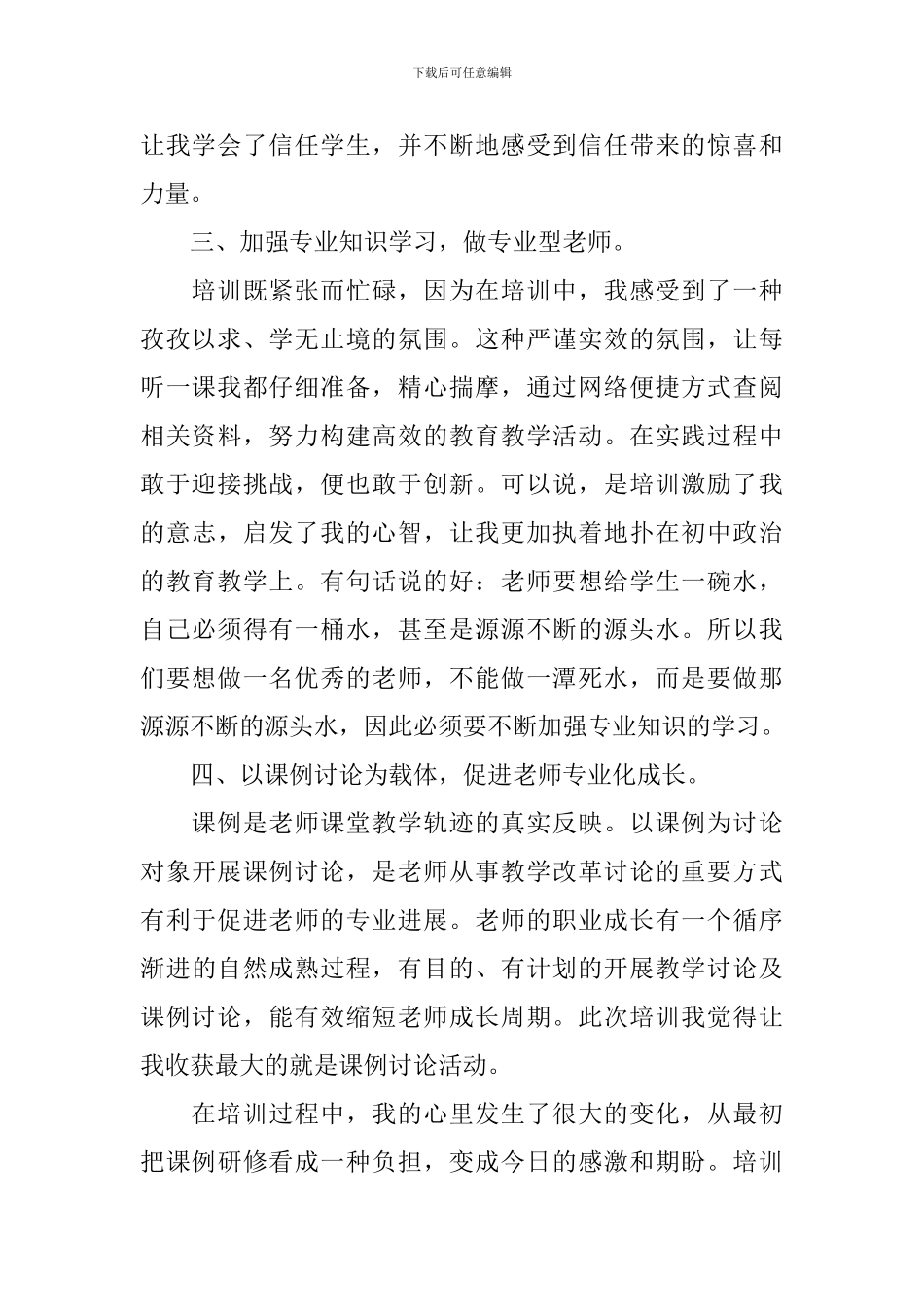 教师继续教育学习心得范文_第2页