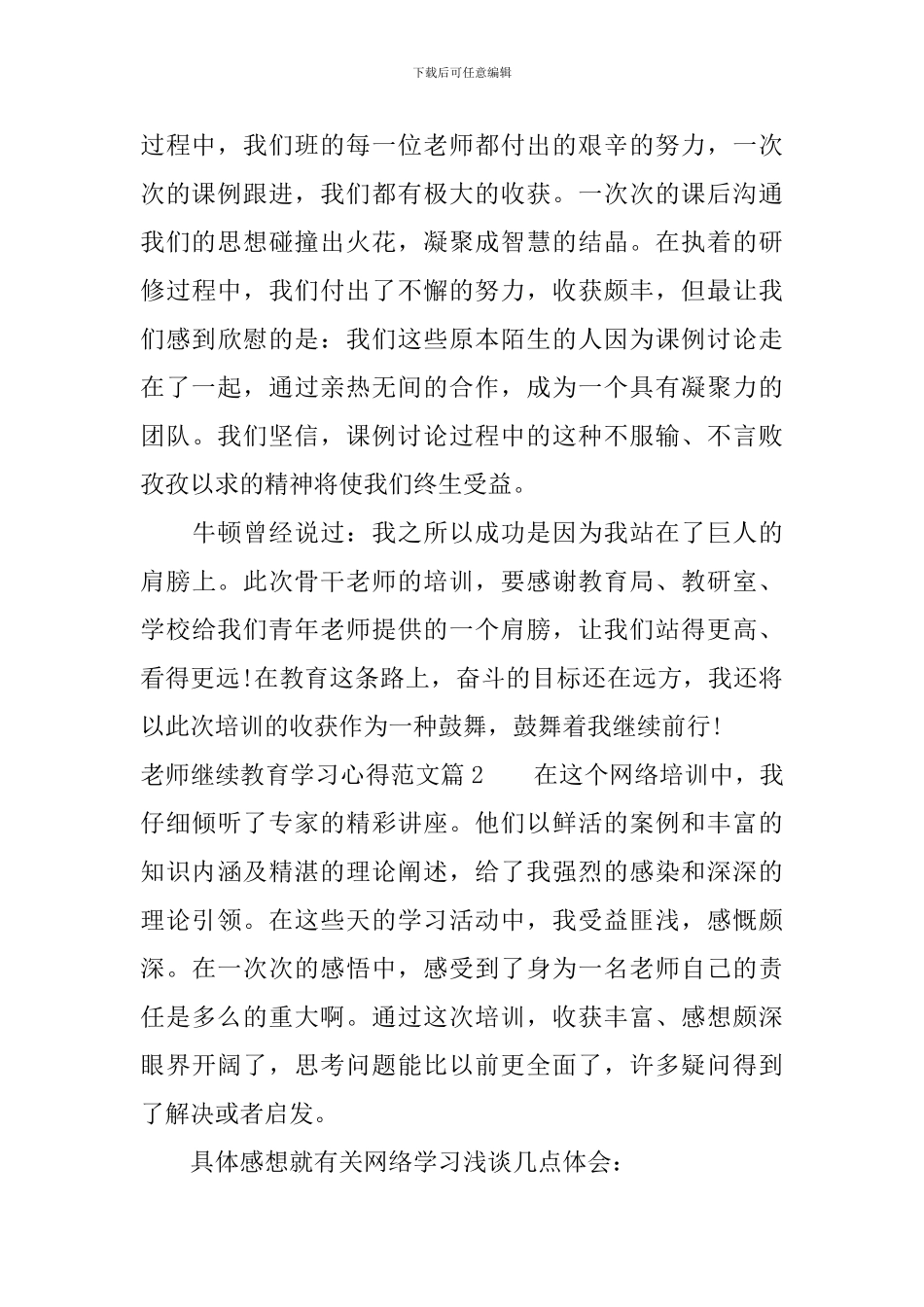 教师继续教育学习心得范文_第3页