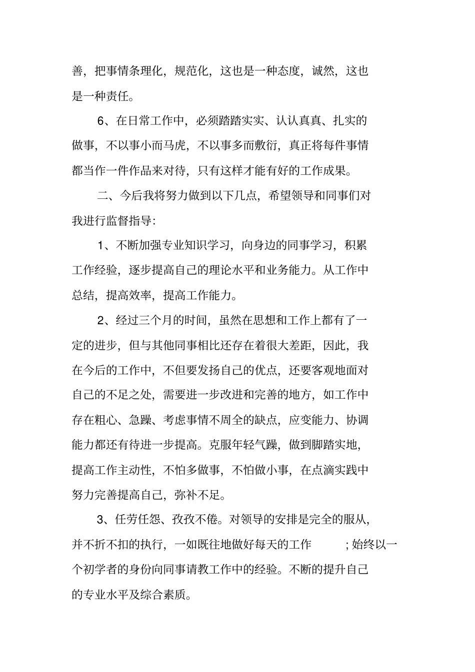 万达转正个人述职报告_第2页
