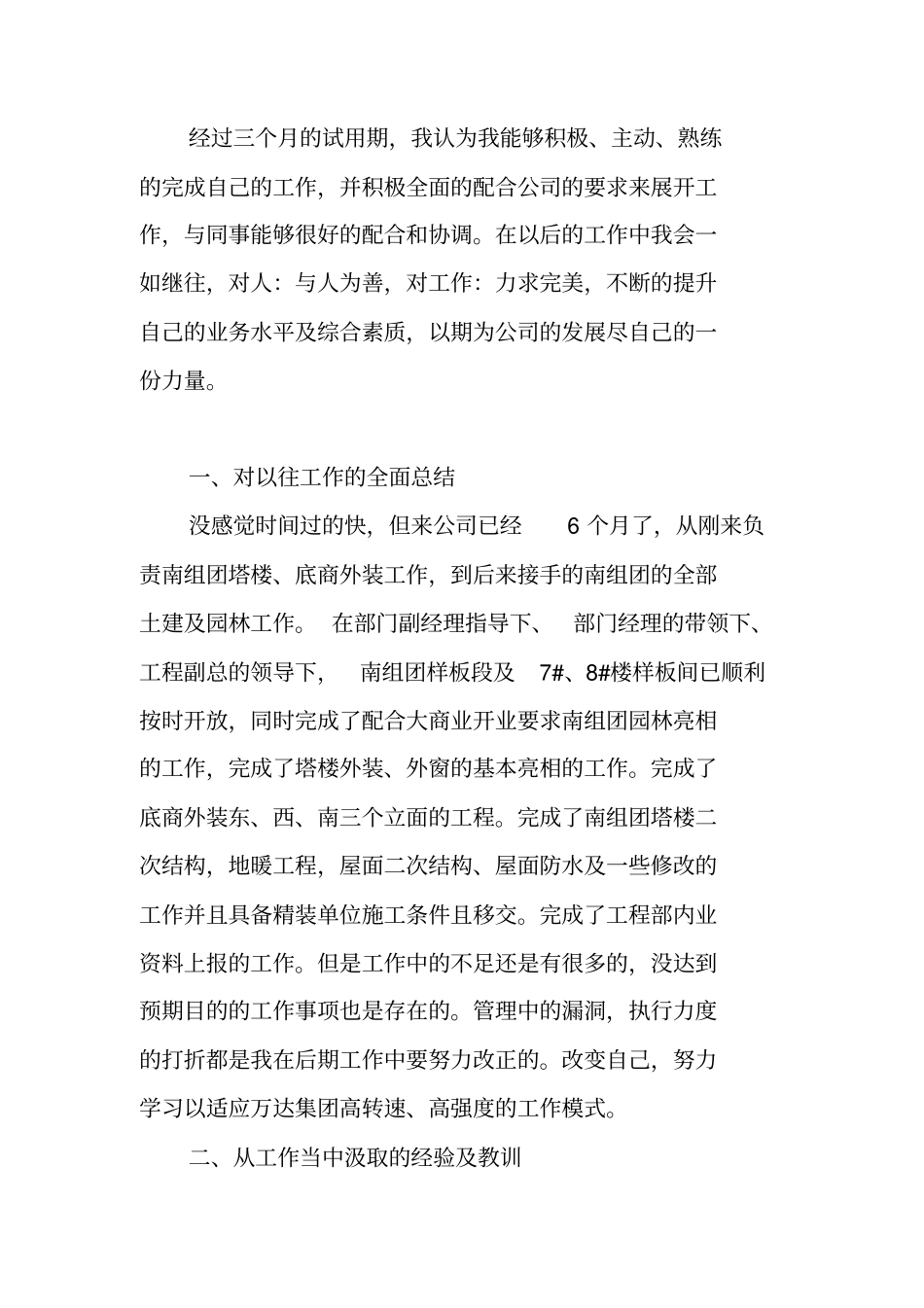 万达转正个人述职报告_第3页