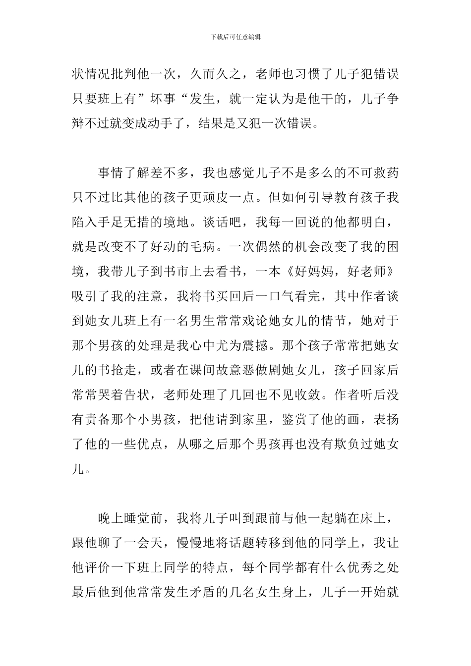 教师网络培训心得体会范本荟萃_第2页