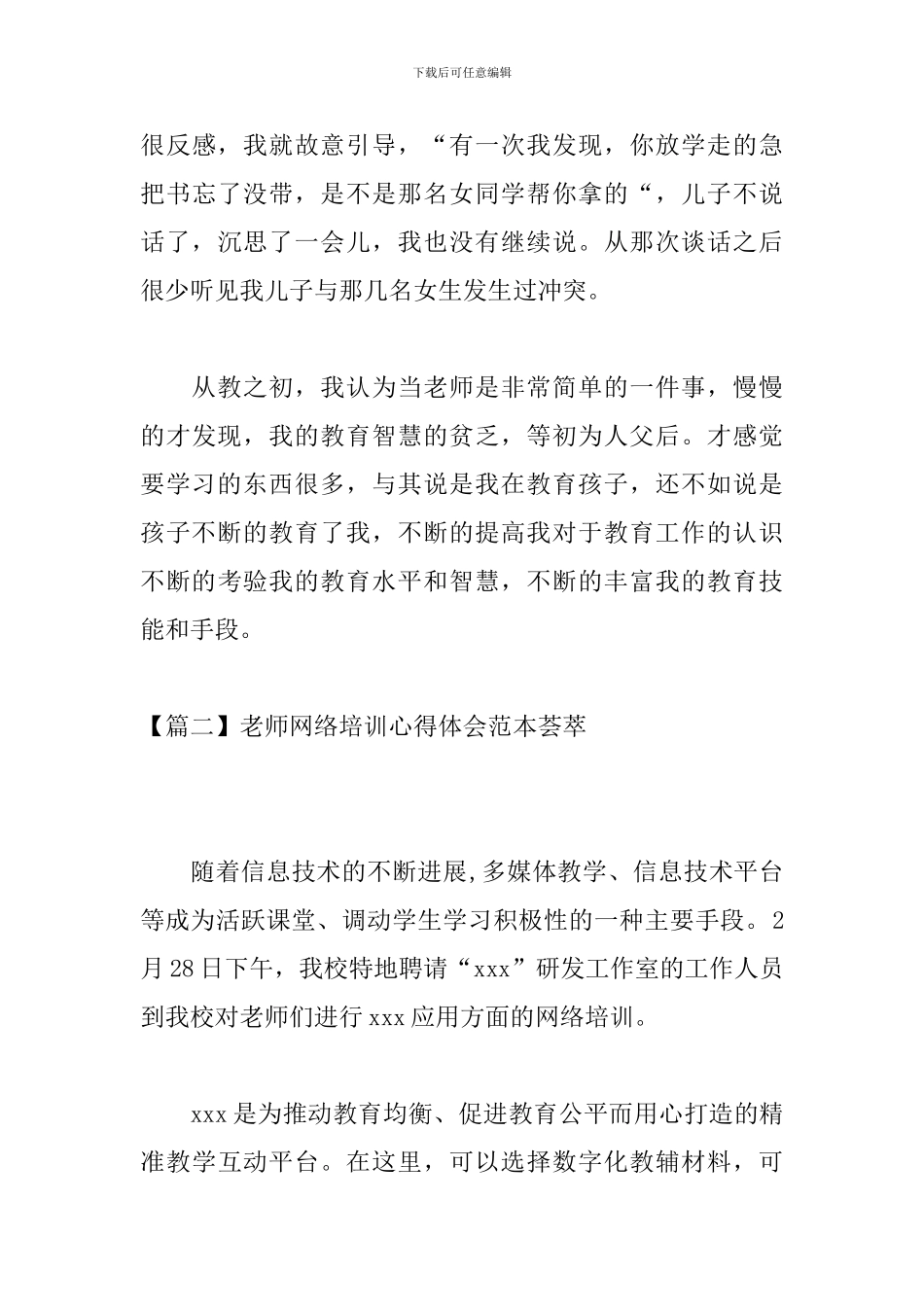 教师网络培训心得体会范本荟萃_第3页