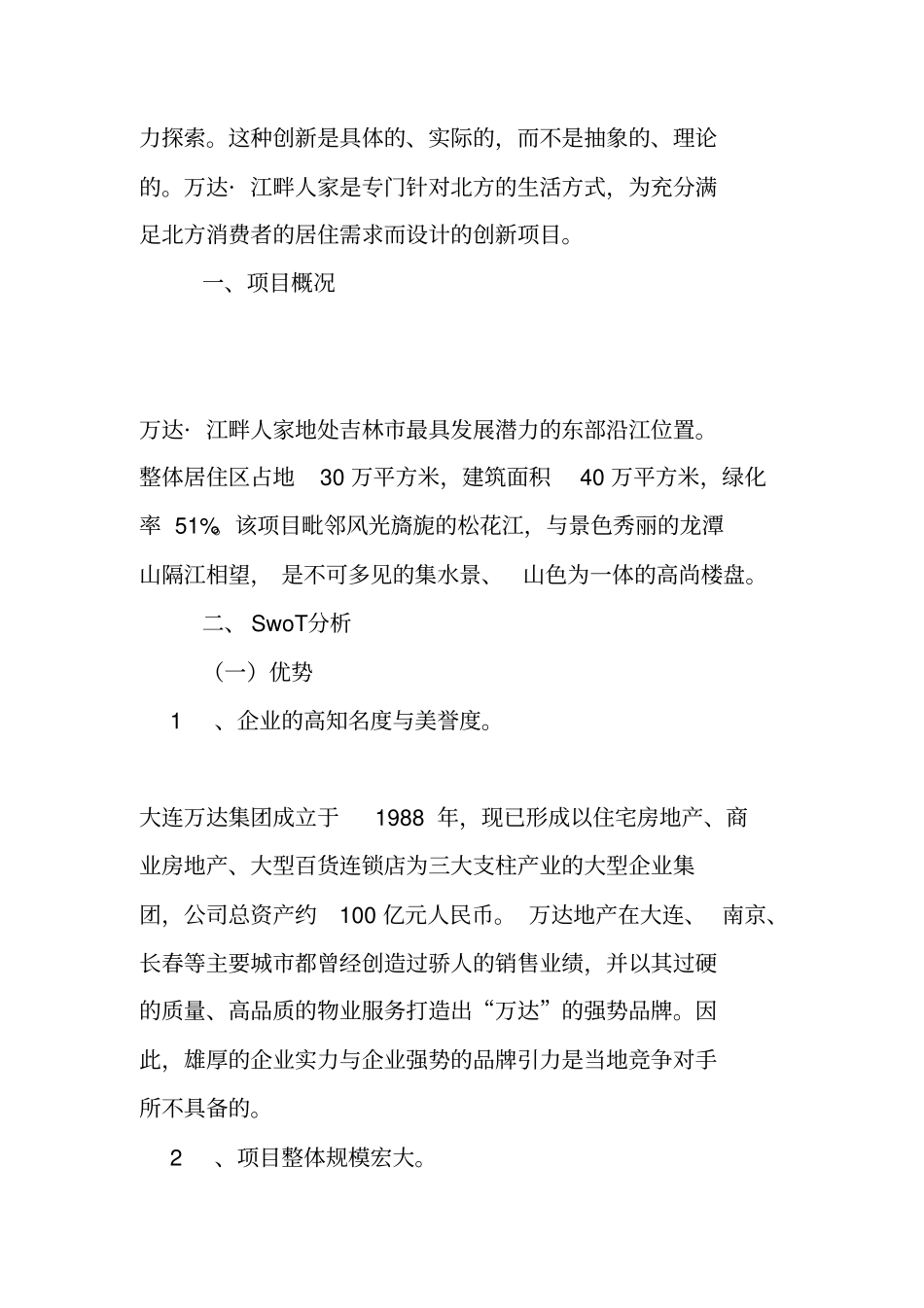 万达江畔人家定位策略提案_第2页