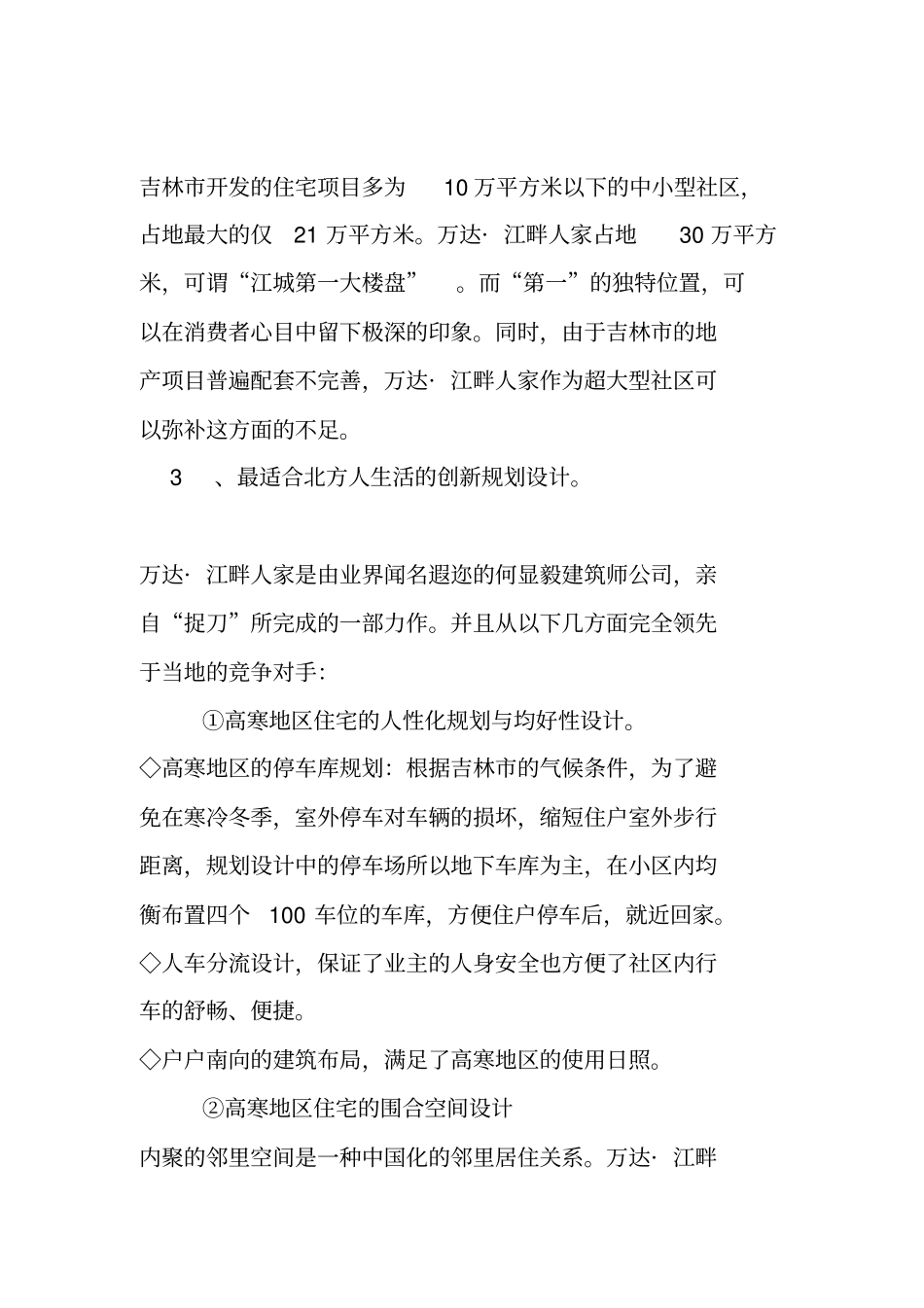 万达江畔人家定位策略提案_第3页