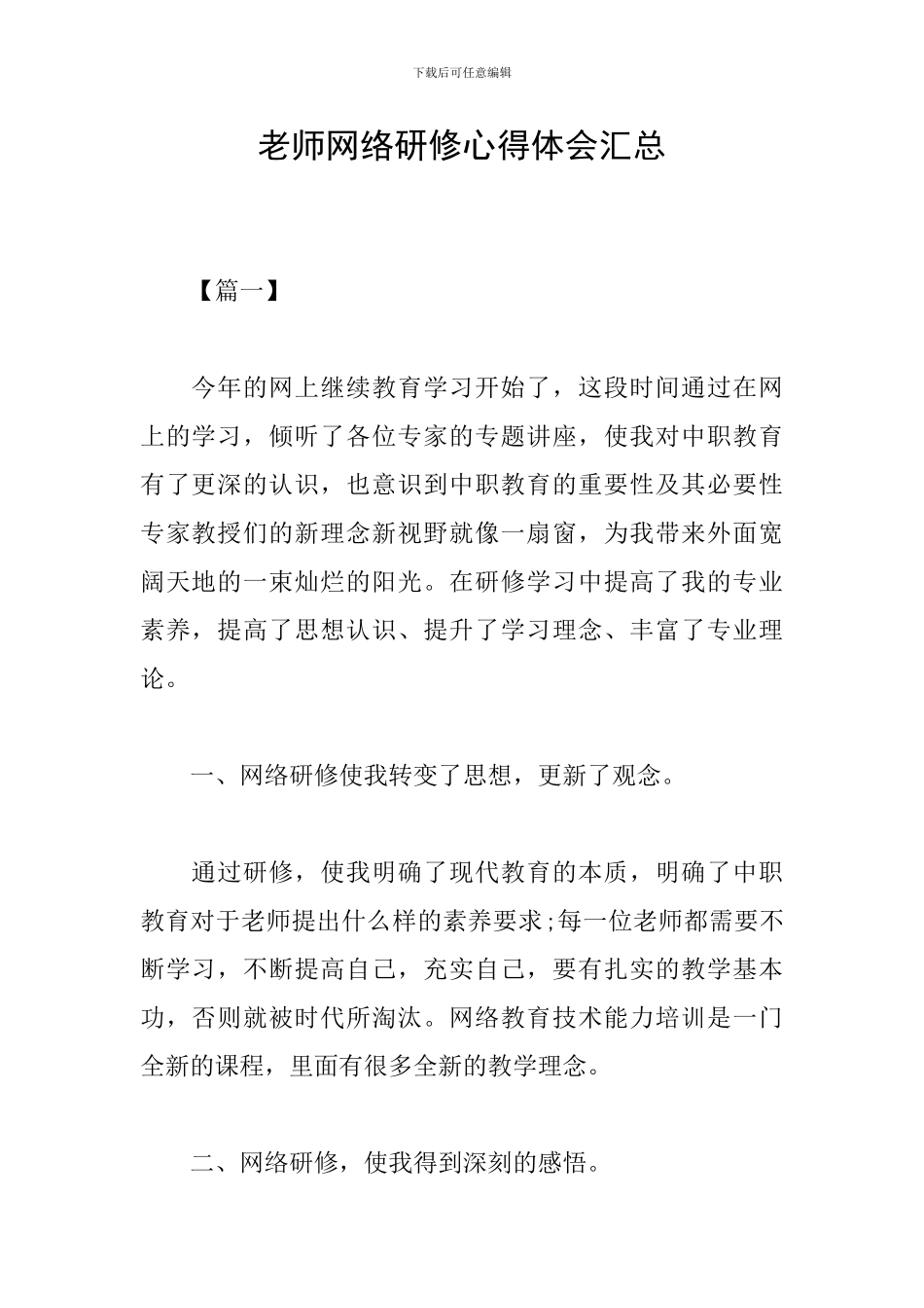 教师网络研修心得体会汇总_第1页