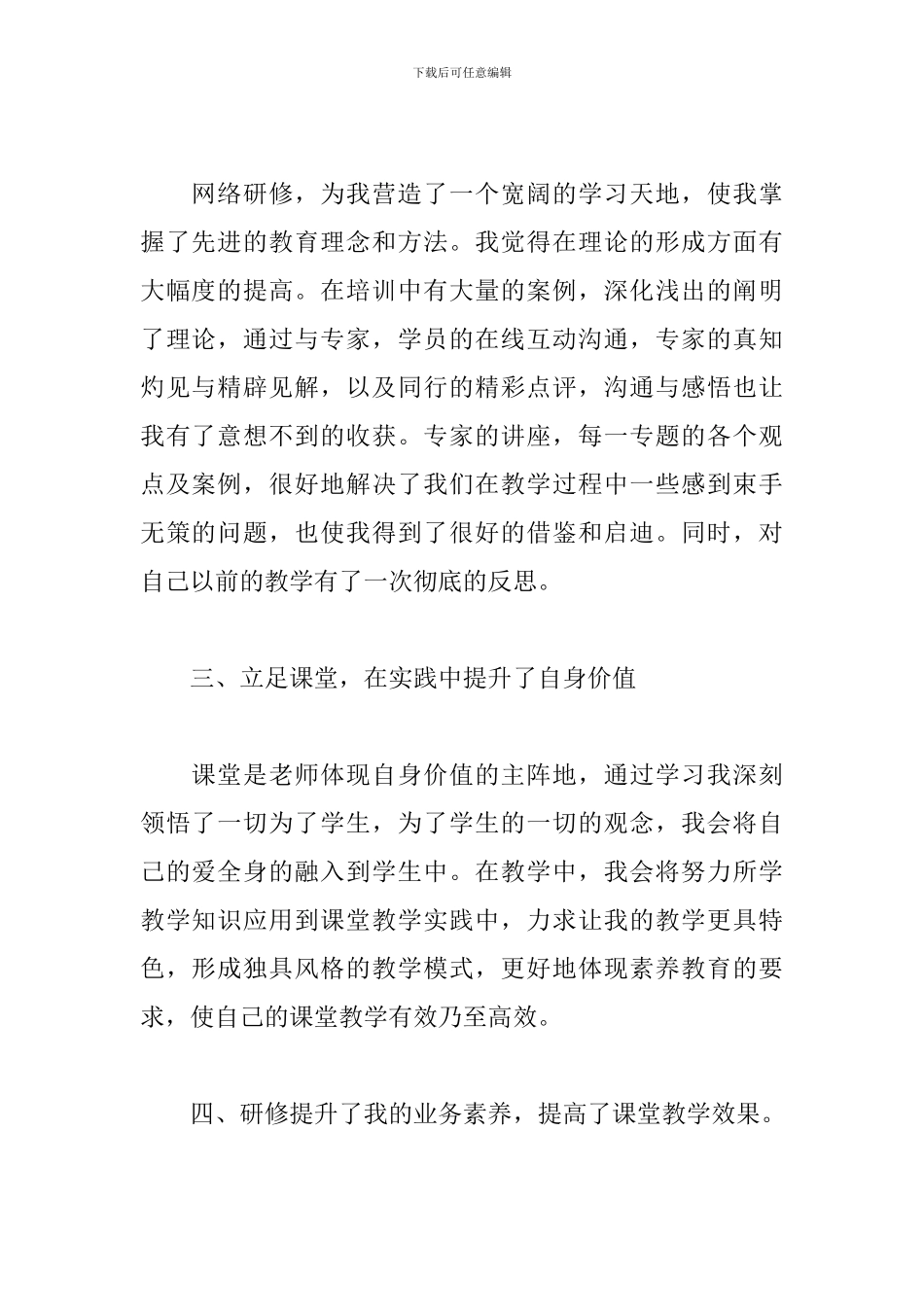 教师网络研修心得体会汇总_第2页