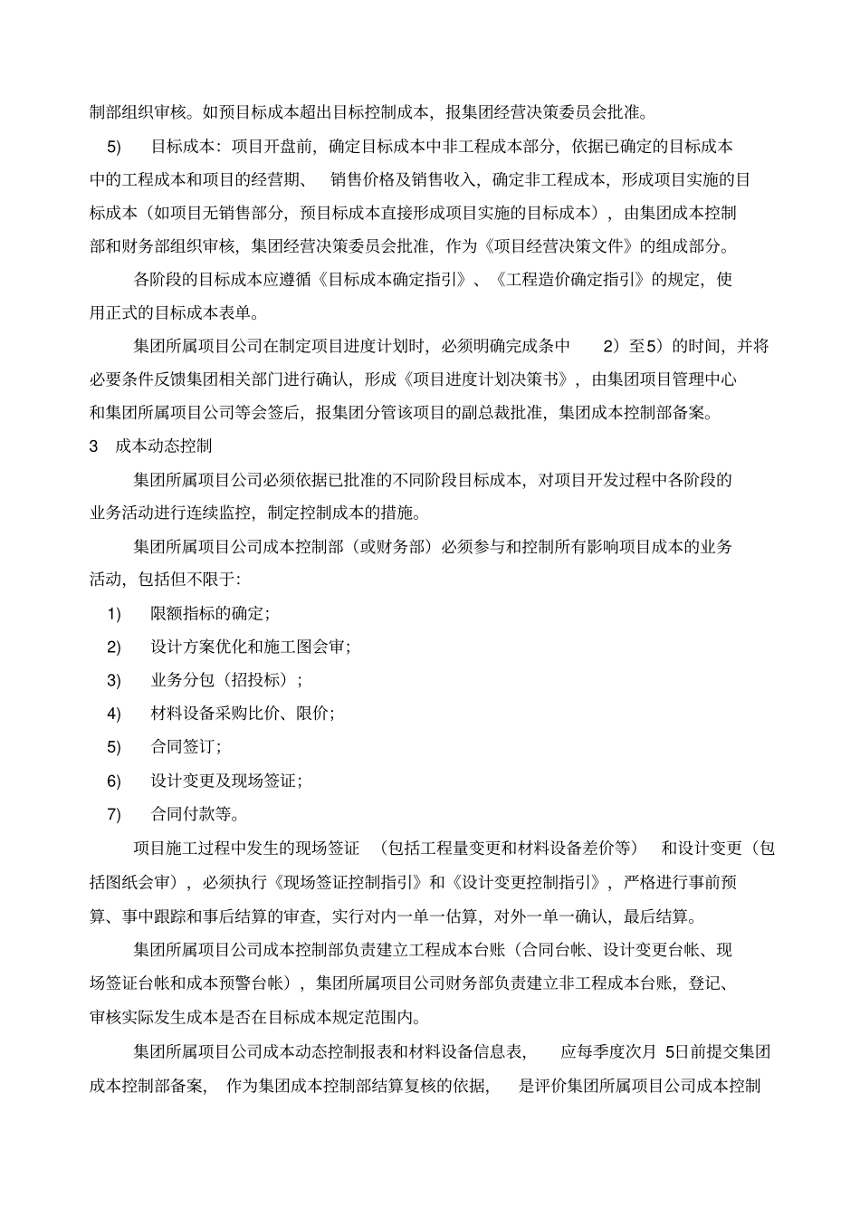 万达集团成本管理制度_第2页