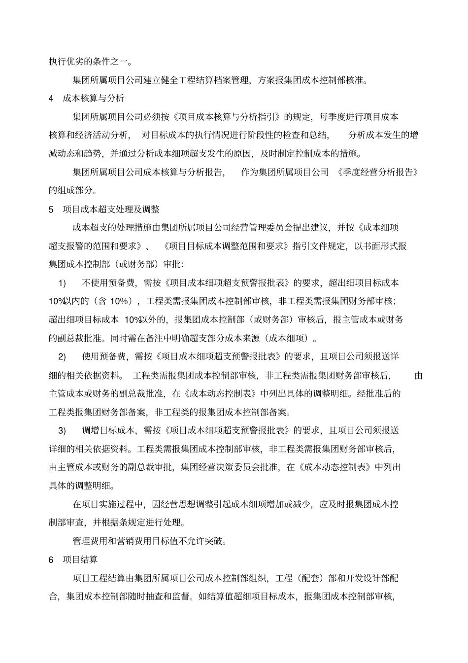 万达集团成本管理制度_第3页