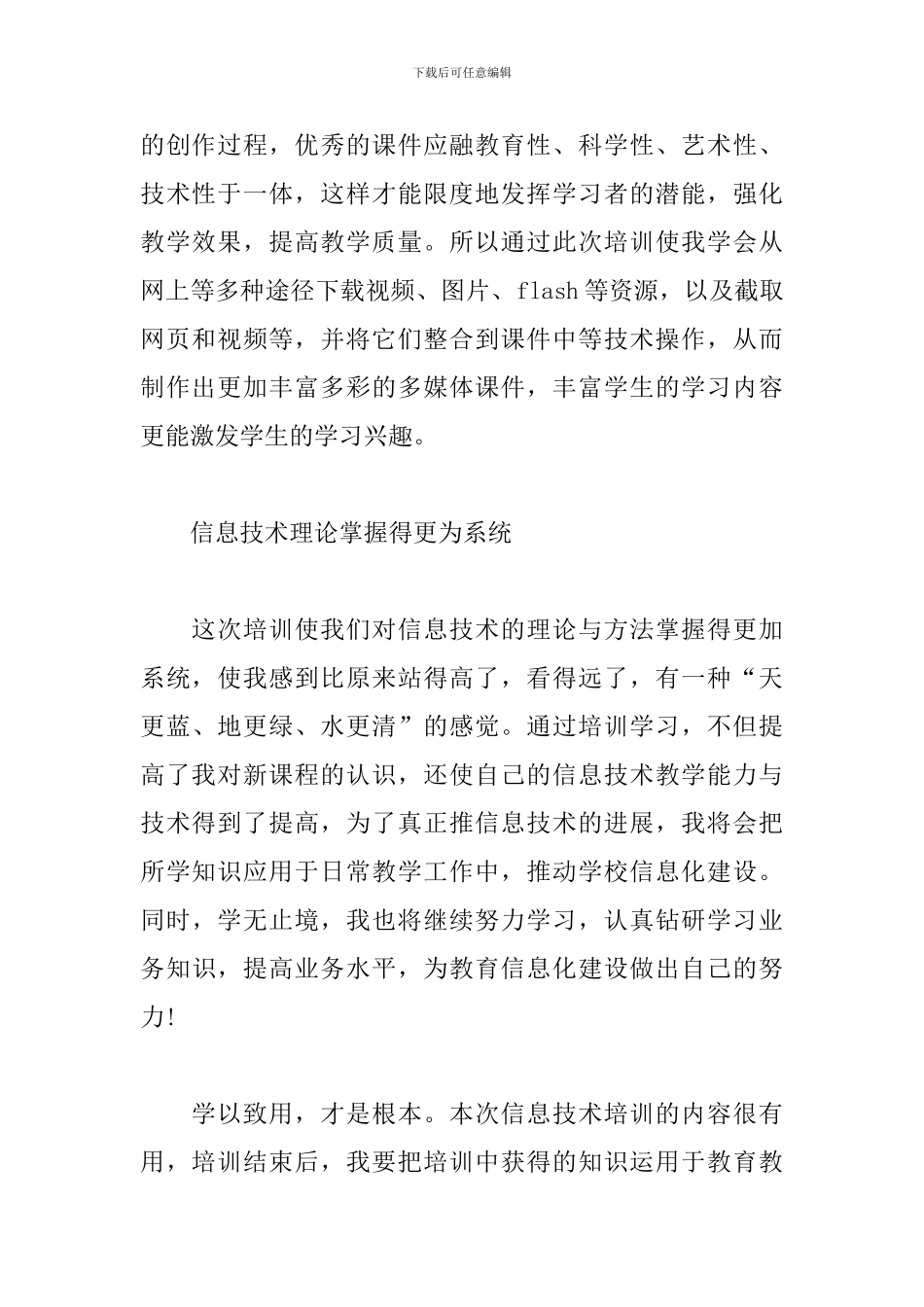 教师网络研修心得体会参考范文四篇_第2页