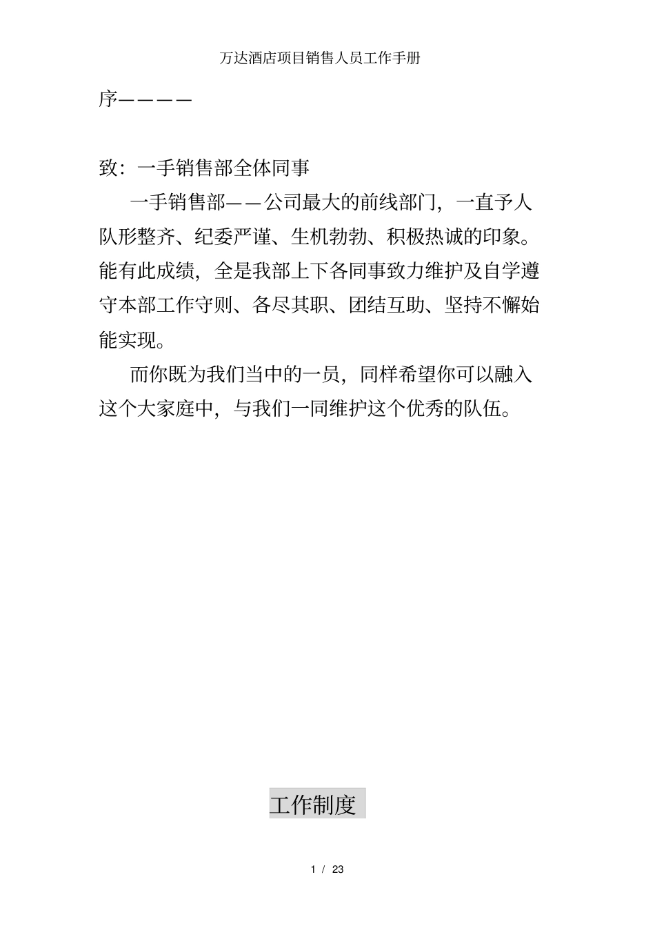万达酒店项目销售人员工作手册_第1页
