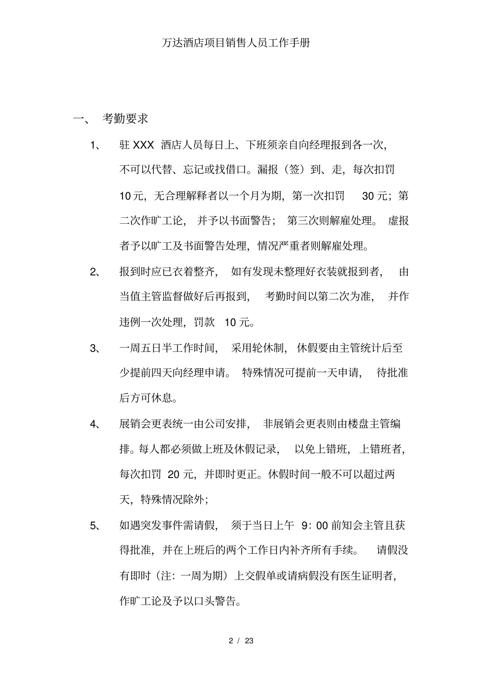 万达酒店项目销售人员工作手册_第2页
