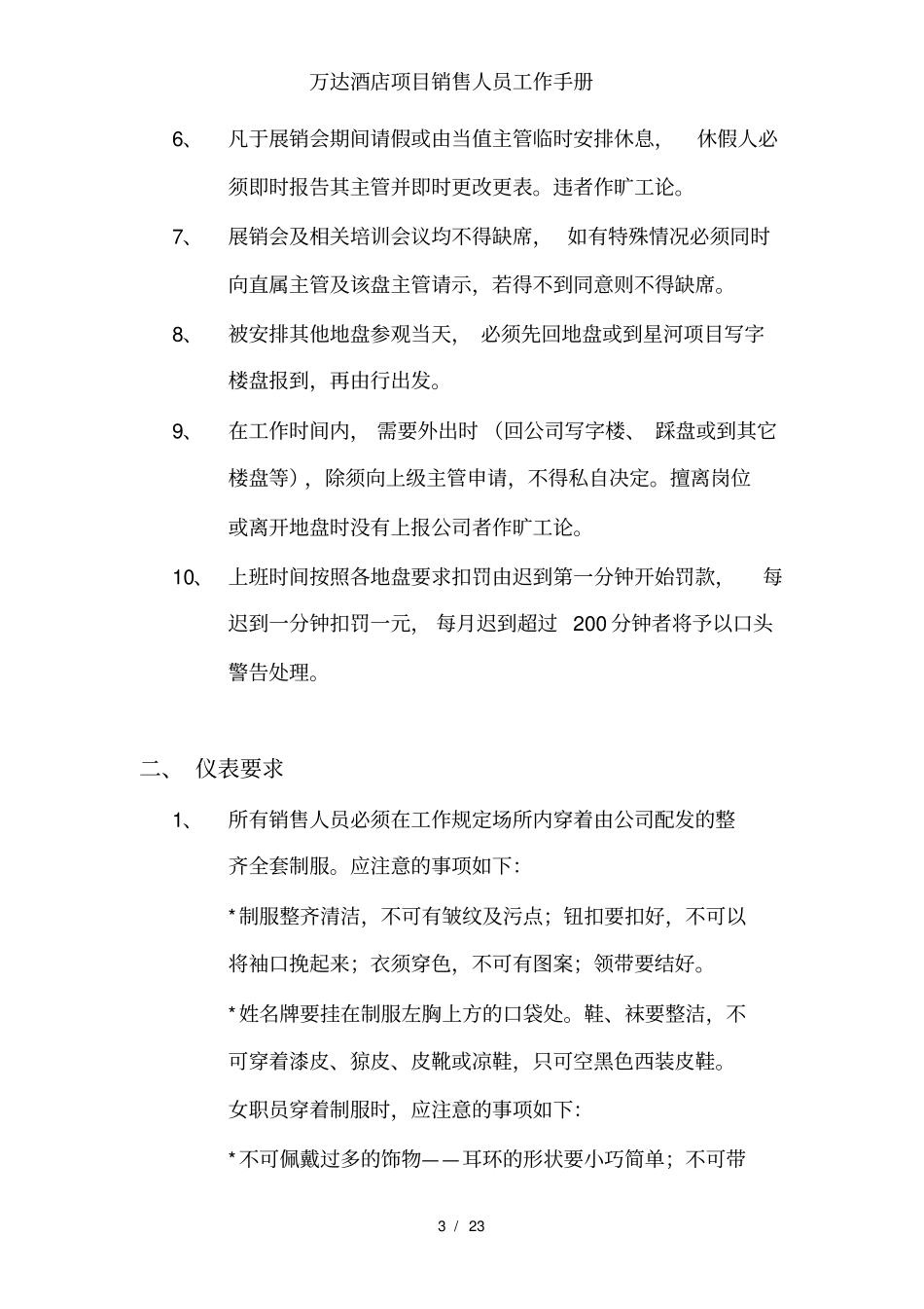 万达酒店项目销售人员工作手册_第3页